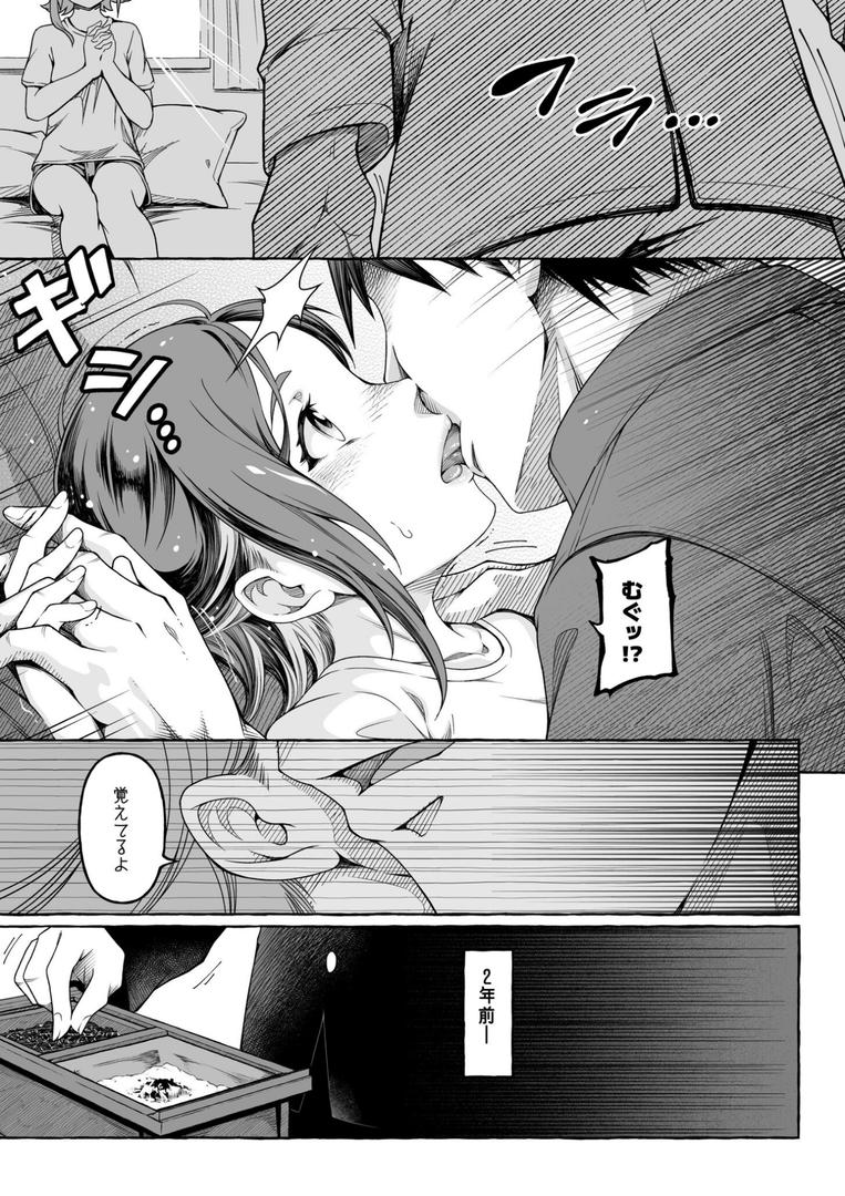 【エロ漫画】ここ恋〜ここからぜんぶ初恋〜【電子単行本】FANZA限定版（ゆさ）【s246asnph02599】