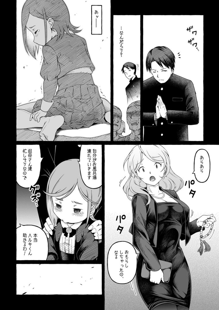 【エロ漫画】ここ恋〜ここからぜんぶ初恋〜【電子単行本】FANZA限定版（ゆさ）【s246asnph02599】