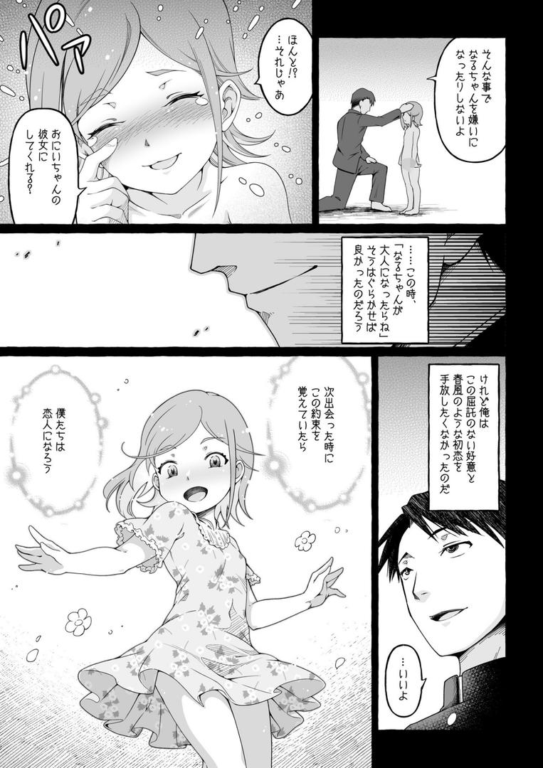 【エロ漫画】ここ恋〜ここからぜんぶ初恋〜【電子単行本】FANZA限定版（ゆさ）【s246asnph02599】