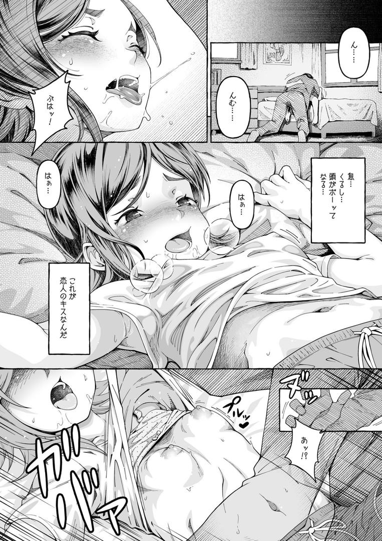 【エロ漫画】ここ恋〜ここからぜんぶ初恋〜【電子単行本】FANZA限定版（ゆさ）【s246asnph02599】