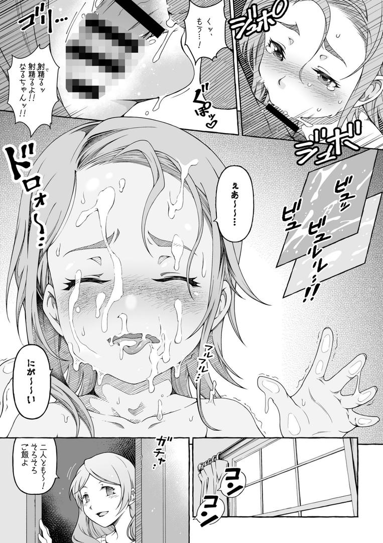 【エロ漫画】ここ恋〜ここからぜんぶ初恋〜【電子単行本】FANZA限定版（ゆさ）【s246asnph02599】