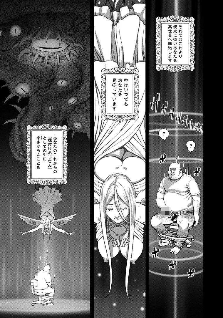 【エロ漫画】ユニークジョブ【種付けおじさん】を獲得しました【合本版】【FANZAブックス限定特典付き】(サブアカ)【s264asnph00162】 【エロ漫画】ユニークジョブ【種付けおじさん】を獲得しました【合本版】【FANZAブックス限定特典付き】(サブアカ)【s264asnph00162】