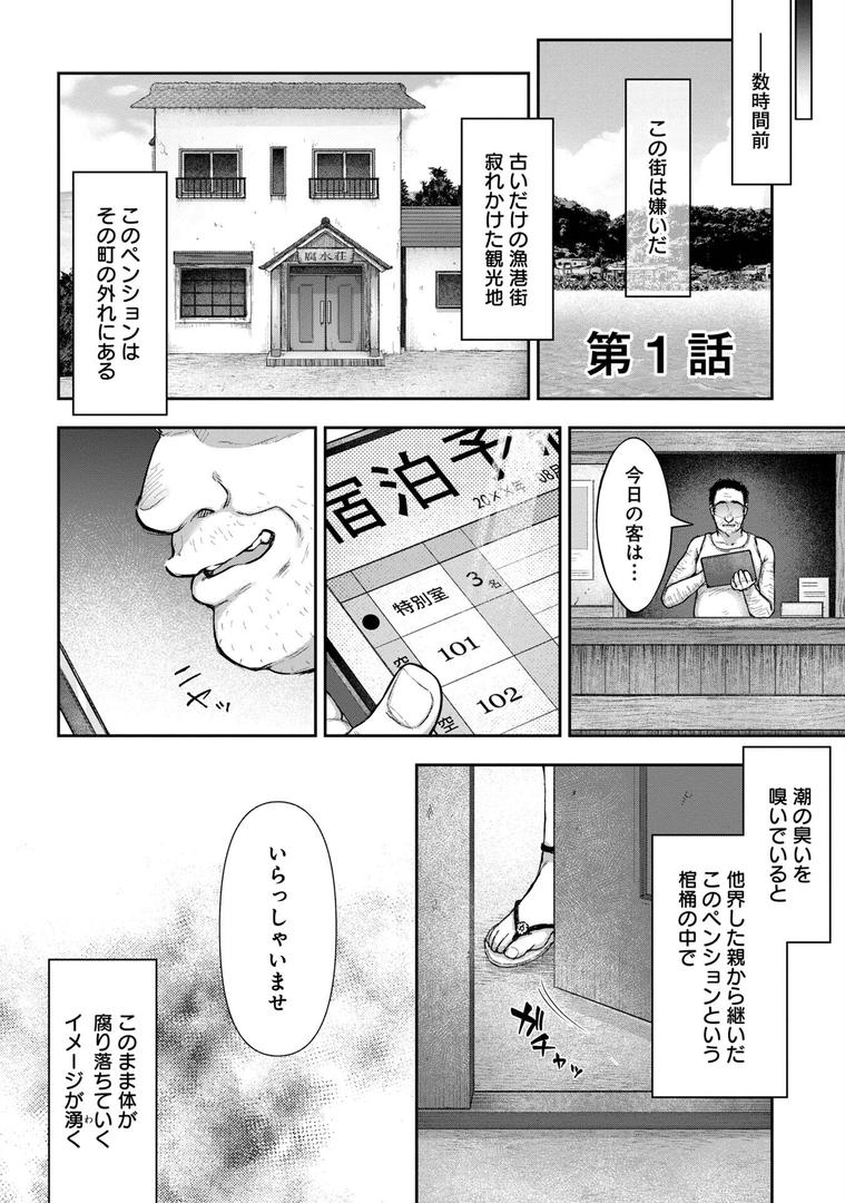 【エロ漫画】寝取り旅館 〜ドクズおじさんのネトネトしつこい美少女凌●〜 【合本版】【FANZAブックス限定特典付き】（大角やぎ）【s264asnph00167】
