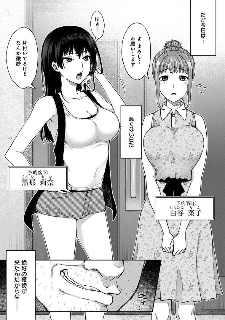 【エロ漫画】寝取り旅館 〜ドクズおじさんのネトネトしつこい美少女凌●〜 【合本版】【FANZAブックス限定特典付き】（大角やぎ）【s264asnph00167】
