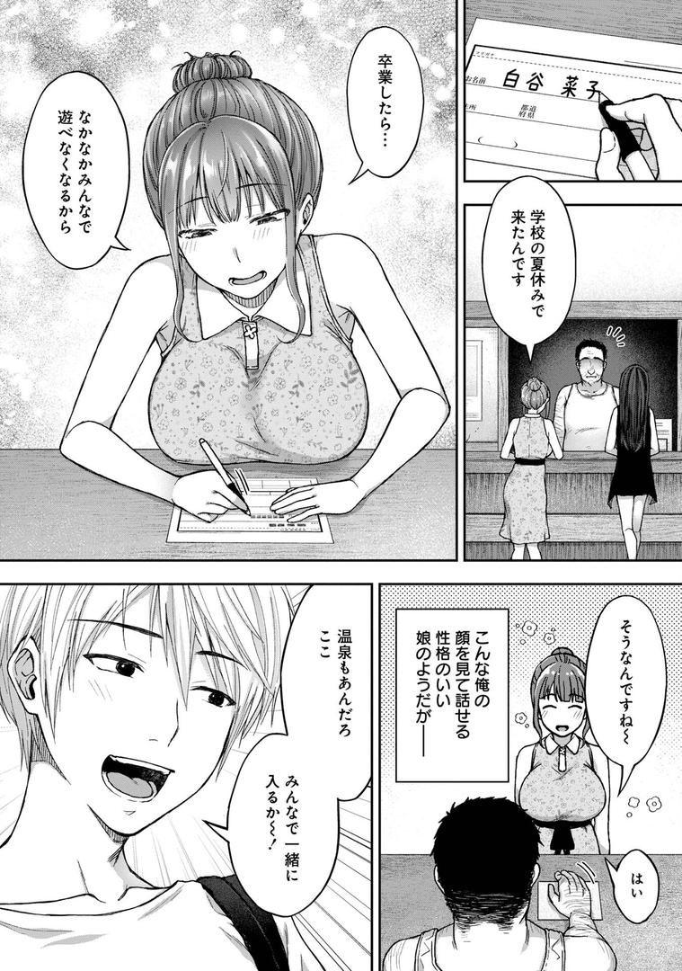 【エロ漫画】寝取り旅館 〜ドクズおじさんのネトネトしつこい美少女凌●〜 【合本版】【FANZAブックス限定特典付き】（大角やぎ）【s264asnph00167】