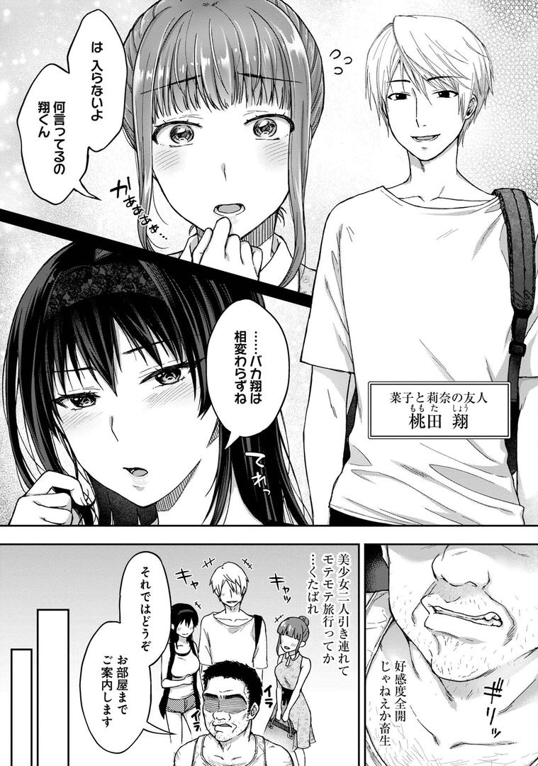 【エロ漫画】寝取り旅館 〜ドクズおじさんのネトネトしつこい美少女凌●〜 【合本版】【FANZAブックス限定特典付き】（大角やぎ）【s264asnph00167】