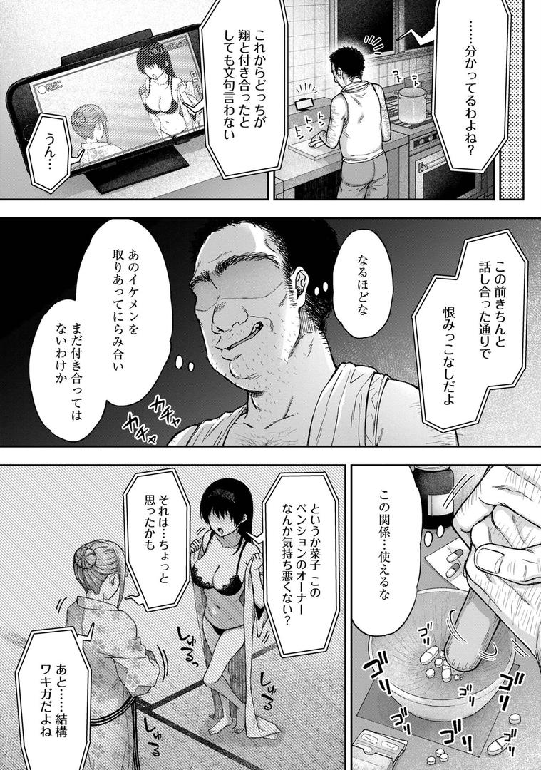 【エロ漫画】寝取り旅館 〜ドクズおじさんのネトネトしつこい美少女凌●〜 【合本版】【FANZAブックス限定特典付き】（大角やぎ）【s264asnph00167】
