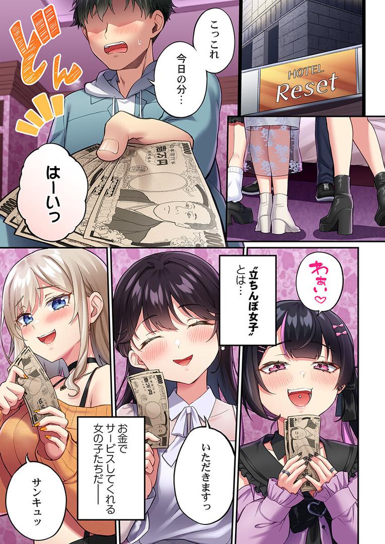 【エロ漫画】立ちんぼ女子、みんな元同級生でした1(浪田)【s273asnph00411】 【エロ漫画】立ちんぼ女子、みんな元同級生でした1(浪田)【s273asnph00411】