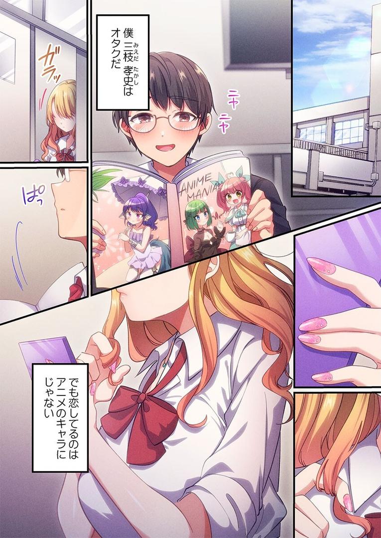 【エロ漫画】自己肯定感ゼロのギャルがオタク君専用のメス穴になる話1(いよ)【s273asnph00761】 【エロ漫画】自己肯定感ゼロのギャルがオタク君専用のメス穴になる話1(いよ)【s273asnph00761】
