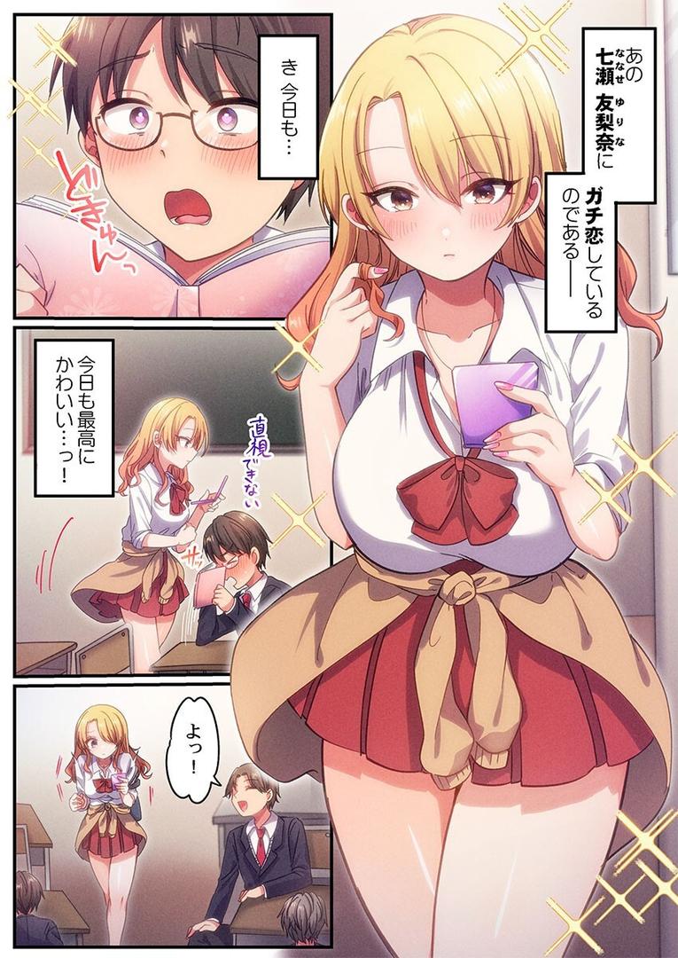 【エロ漫画】自己肯定感ゼロのギャルがオタク君専用のメス穴になる話1(いよ)【s273asnph00761】 【エロ漫画】自己肯定感ゼロのギャルがオタク君専用のメス穴になる話1(いよ)【s273asnph00761】