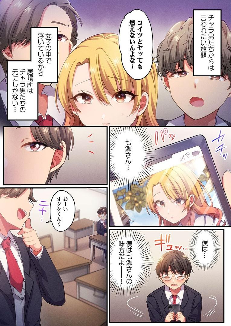 【エロ漫画】自己肯定感ゼロのギャルがオタク君専用のメス穴になる話1(いよ)【s273asnph00761】 【エロ漫画】自己肯定感ゼロのギャルがオタク君専用のメス穴になる話1(いよ)【s273asnph00761】