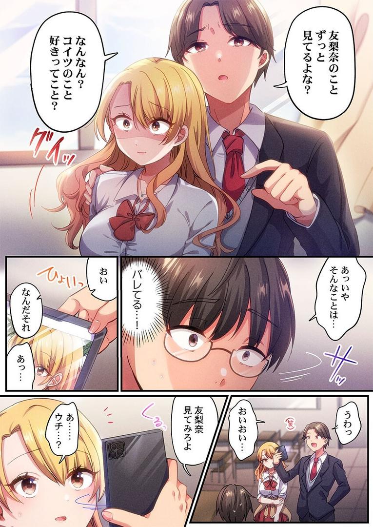 【エロ漫画】自己肯定感ゼロのギャルがオタク君専用のメス穴になる話1(いよ)【s273asnph00761】 【エロ漫画】自己肯定感ゼロのギャルがオタク君専用のメス穴になる話1(いよ)【s273asnph00761】