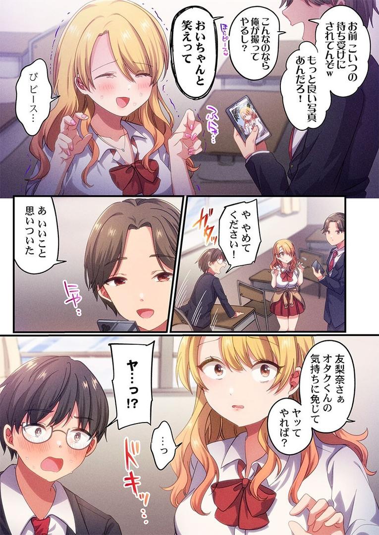 【エロ漫画】自己肯定感ゼロのギャルがオタク君専用のメス穴になる話1(いよ)【s273asnph00761】 【エロ漫画】自己肯定感ゼロのギャルがオタク君専用のメス穴になる話1(いよ)【s273asnph00761】