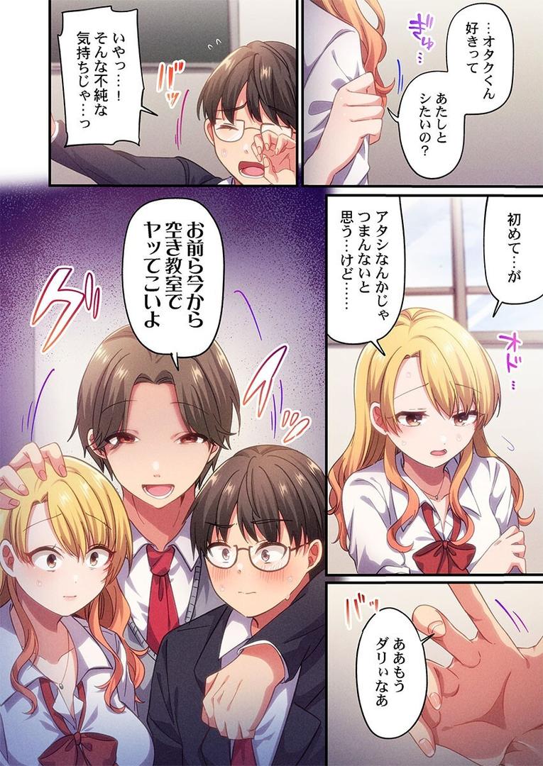 【エロ漫画】自己肯定感ゼロのギャルがオタク君専用のメス穴になる話1(いよ)【s273asnph00761】 【エロ漫画】自己肯定感ゼロのギャルがオタク君専用のメス穴になる話1(いよ)【s273asnph00761】