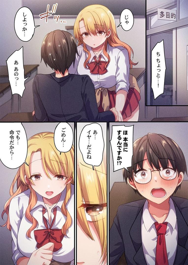 【エロ漫画】自己肯定感ゼロのギャルがオタク君専用のメス穴になる話1(いよ)【s273asnph00761】 【エロ漫画】自己肯定感ゼロのギャルがオタク君専用のメス穴になる話1(いよ)【s273asnph00761】