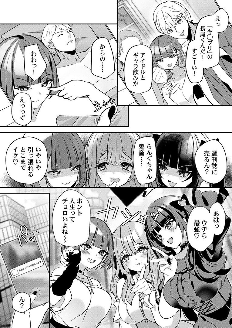 【エロ漫画】「ウチらって最強じゃん」女子が「ごめんなひゃい」するまで1(ann)【s273asnph00766】 【エロ漫画】「ウチらって最強じゃん」女子が「ごめんなひゃい」するまで1(ann)【s273asnph00766】
