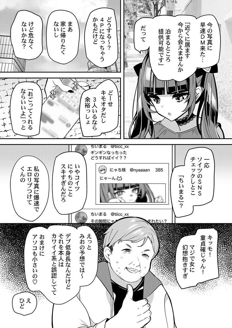 【エロ漫画】「ウチらって最強じゃん」女子が「ごめんなひゃい」するまで1(ann)【s273asnph00766】 【エロ漫画】「ウチらって最強じゃん」女子が「ごめんなひゃい」するまで1(ann)【s273asnph00766】