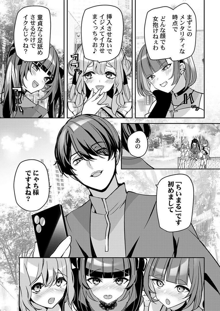 【エロ漫画】「ウチらって最強じゃん」女子が「ごめんなひゃい」するまで1(ann)【s273asnph00766】 【エロ漫画】「ウチらって最強じゃん」女子が「ごめんなひゃい」するまで1(ann)【s273asnph00766】