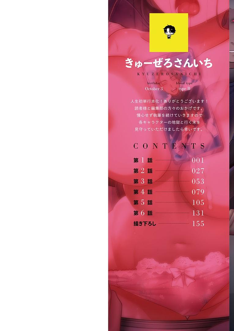 【エロ漫画】100人一緒にハメましょう【単行本版】1（きゅーぜろさんいち）【s273asnph00785】