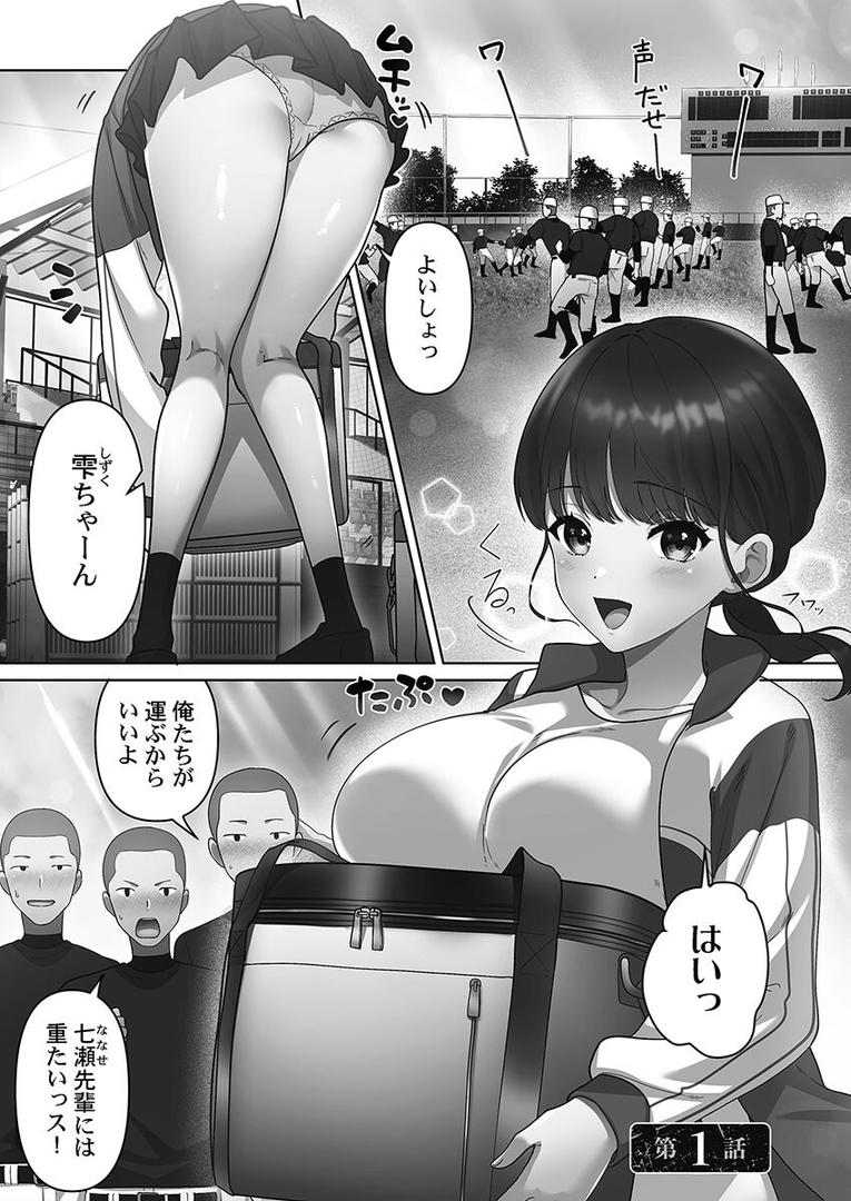 【エロ漫画】100人一緒にハメましょう【単行本版】1（きゅーぜろさんいち）【s273asnph00785】