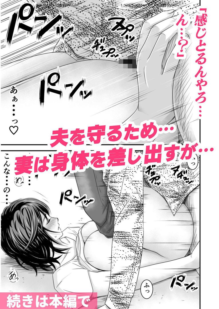 【エロ漫画】【18禁】償い妻―夫の罪を体でつぐなう人妻―【特装版】（いきぎれ商会）【s436asnph00607】