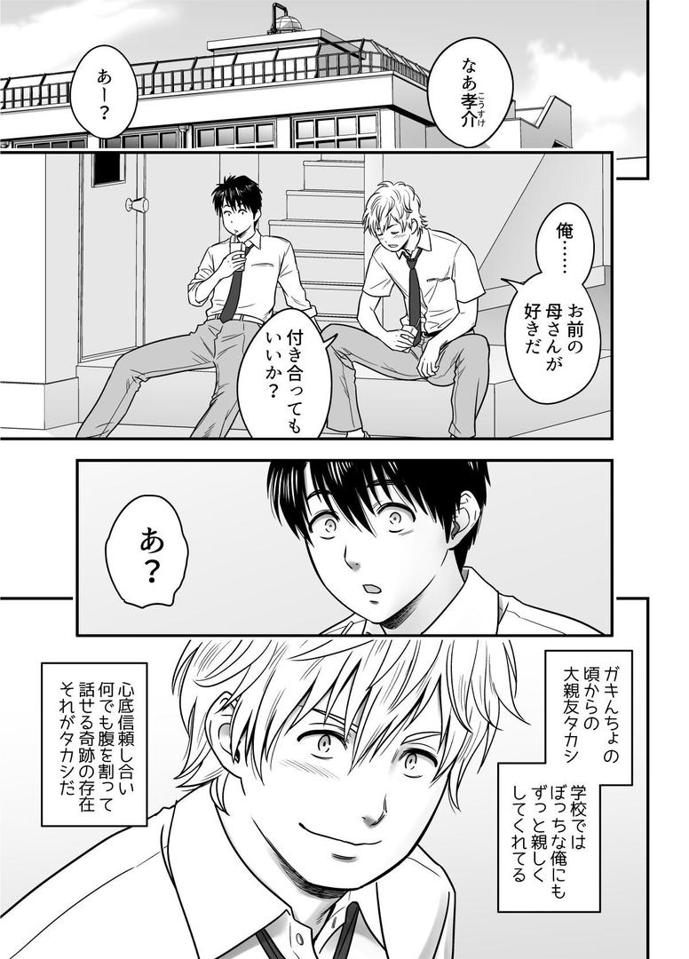 【エロ漫画】【18禁】母が友カノになったので【特装版】（リファイア）【s436asnph00625】