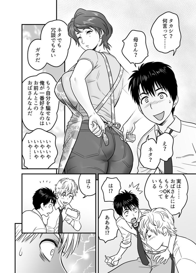 【エロ漫画】【18禁】母が友カノになったので【特装版】（リファイア）【s436asnph00625】