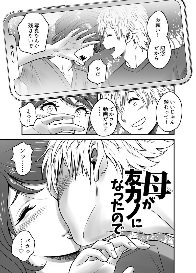 【エロ漫画】【18禁】母が友カノになったので【特装版】（リファイア）【s436asnph00625】
