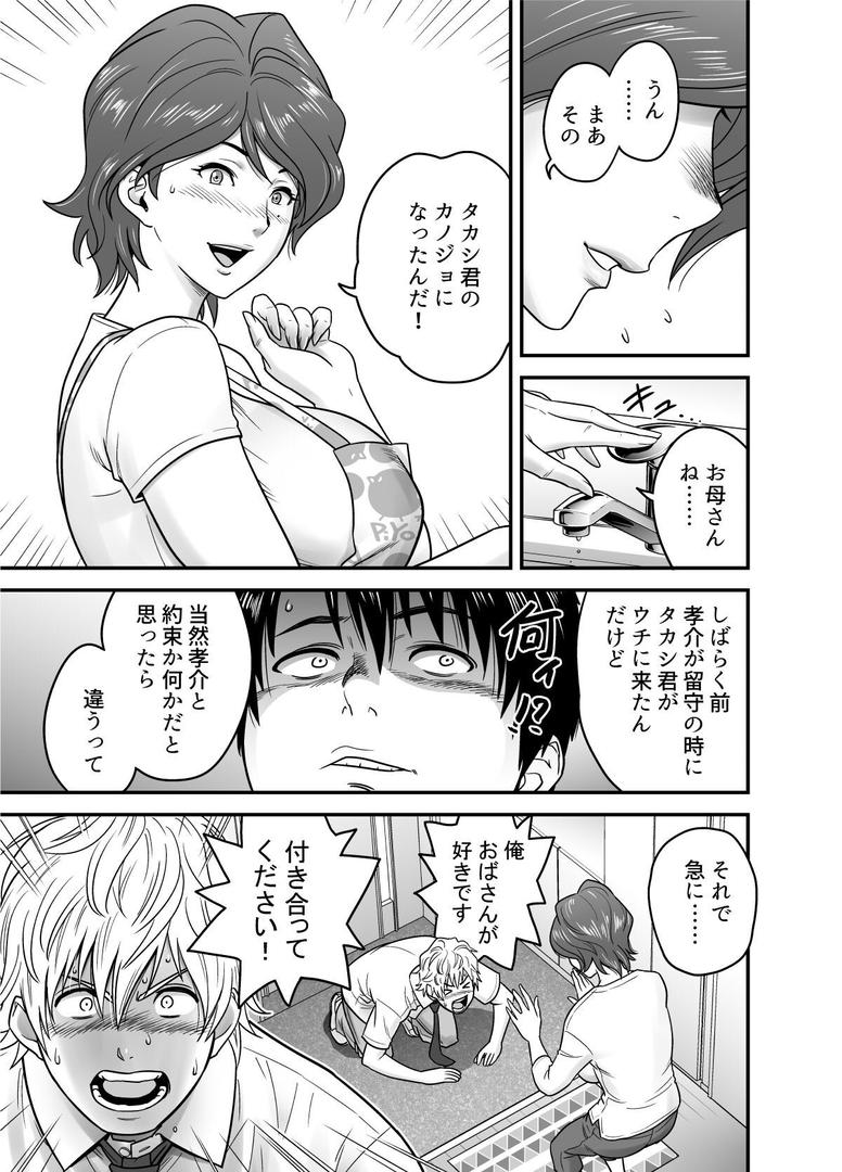 【エロ漫画】【18禁】母が友カノになったので【特装版】（リファイア）【s436asnph00625】