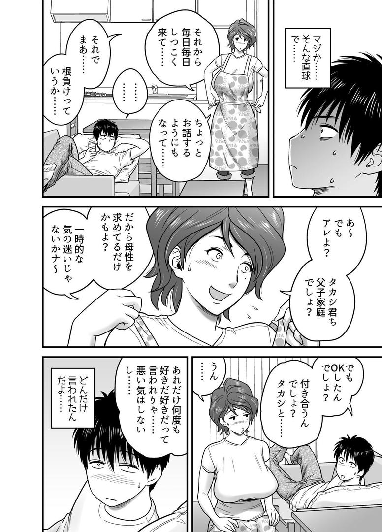【エロ漫画】【18禁】母が友カノになったので【特装版】（リファイア）【s436asnph00625】