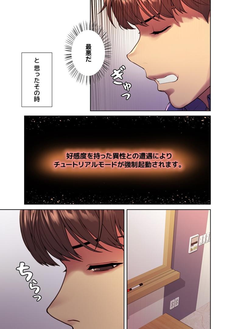 【エロ漫画】【フルカラー】セクストップウォッチ【単行本版】 1(Serious)【s450asnph01137】 【エロ漫画】【フルカラー】セクストップウォッチ【単行本版】 1(Serious)【s450asnph01137】