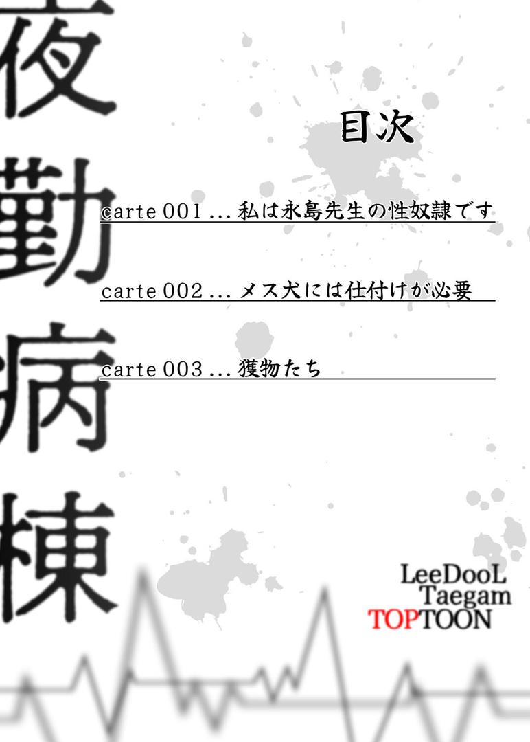 【エロ漫画】【フルカラー】夜勤病棟 -失墜する看護師たち- 1巻（LeeDool）【s450asnph01483】
