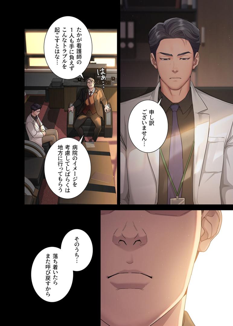 【エロ漫画】【フルカラー】夜勤病棟 -失墜する看護師たち- 1巻（LeeDool）【s450asnph01483】