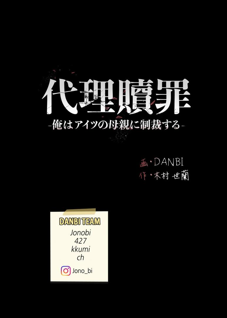 【エロ漫画】【フルカラー】代理贖罪 -俺はアイツの母親に制裁する- 1巻（DanBi）【s450asnph01485】