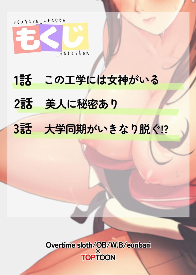【エロ漫画】【フルカラー】工学ヘヴン1巻（Overtime sloth）【s450asnph01606】
