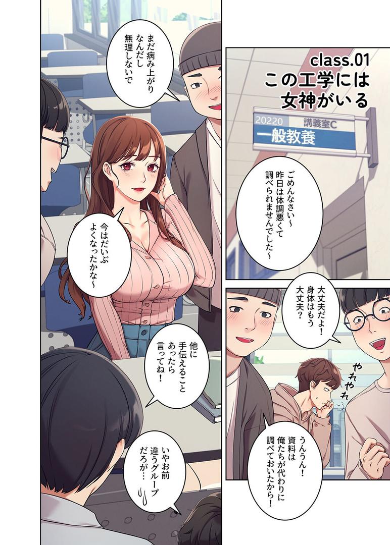 【エロ漫画】【フルカラー】工学ヘヴン1巻（Overtime sloth）【s450asnph01606】
