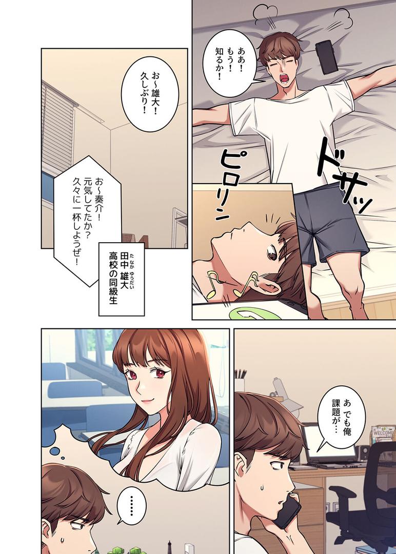 【エロ漫画】【フルカラー】工学ヘヴン1巻（Overtime sloth）【s450asnph01606】
