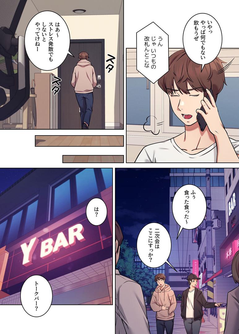 【エロ漫画】【フルカラー】工学ヘヴン1巻（Overtime sloth）【s450asnph01606】