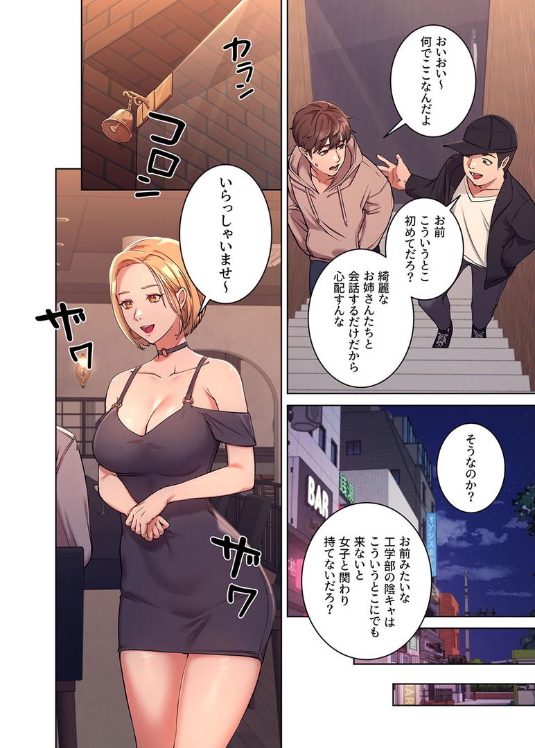 【エロ漫画】【フルカラー】工学ヘヴン1巻（Overtime sloth）【s450asnph01606】
