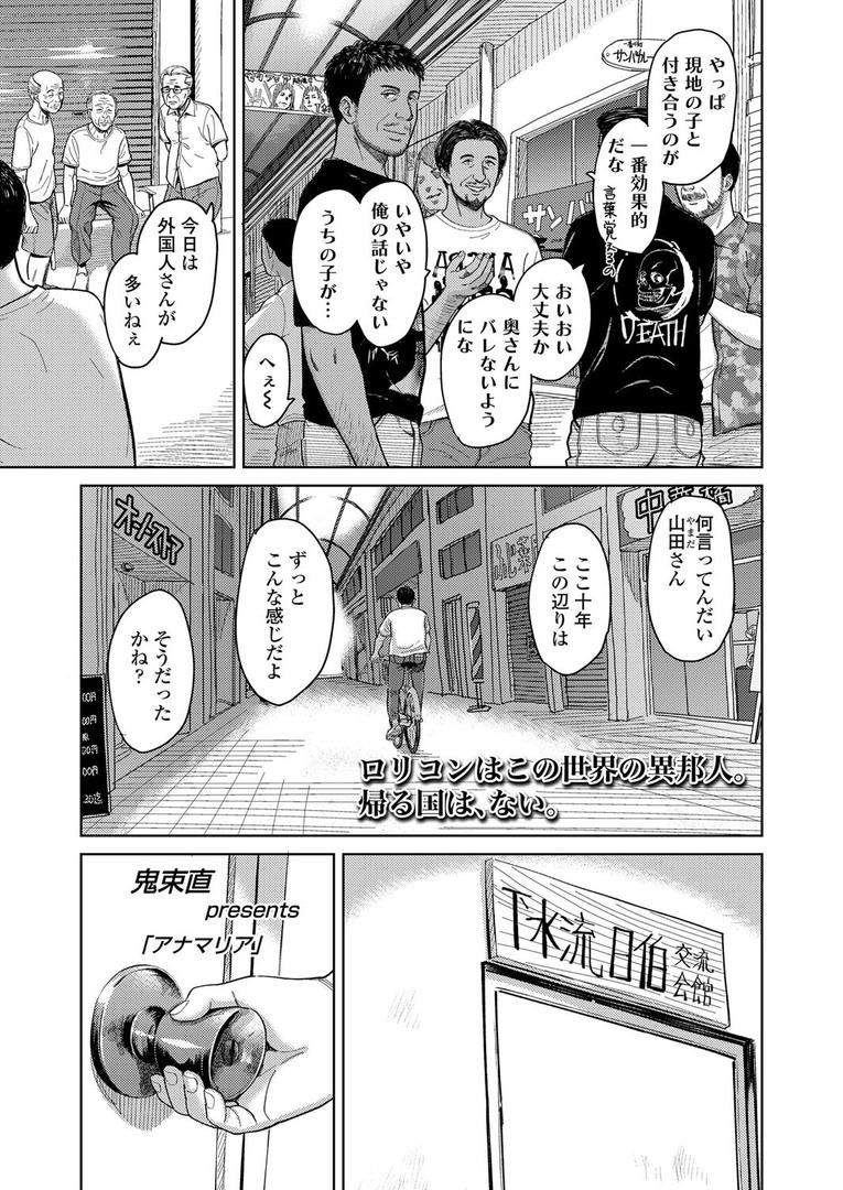 【エロ漫画】アナマリア（鬼束直）【s536afunb00102】