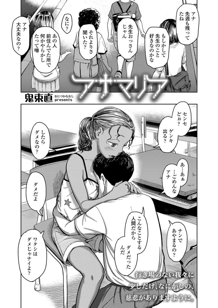 【エロ漫画】アナマリア（鬼束直）【s536afunb00102】