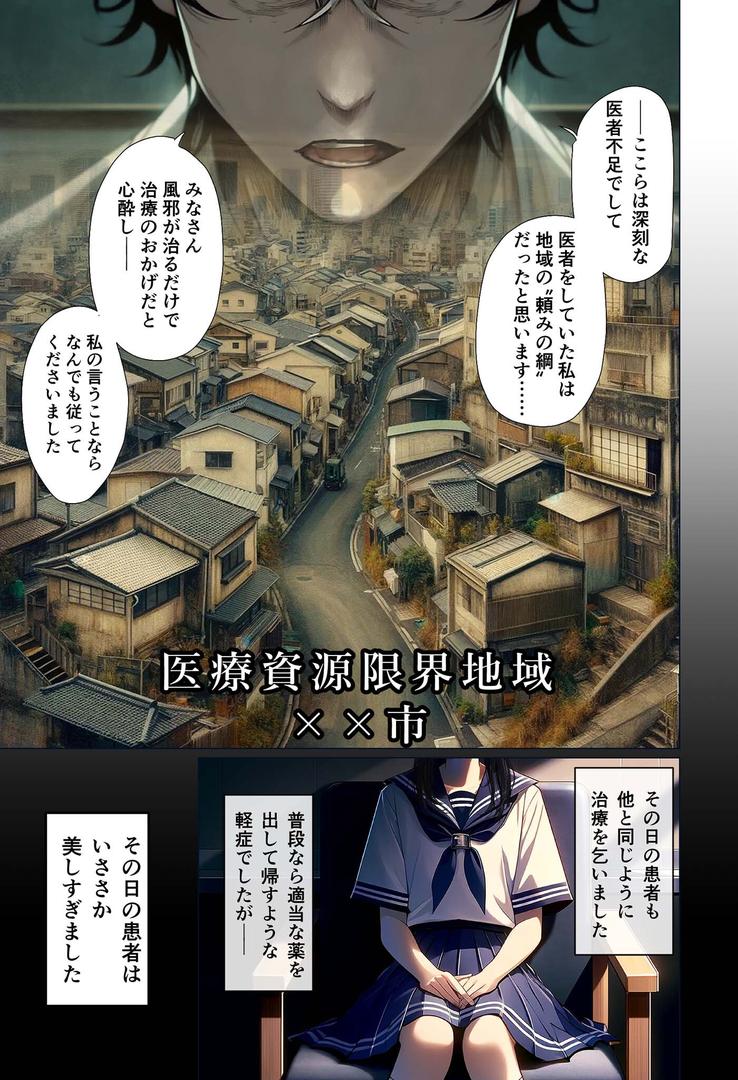 【エロ漫画】悪徳医師の淫行ま○こ治療 〜無垢な娘を騙してヤリハメ〜 モザイク版（ラビットフット）【s594allud00074】