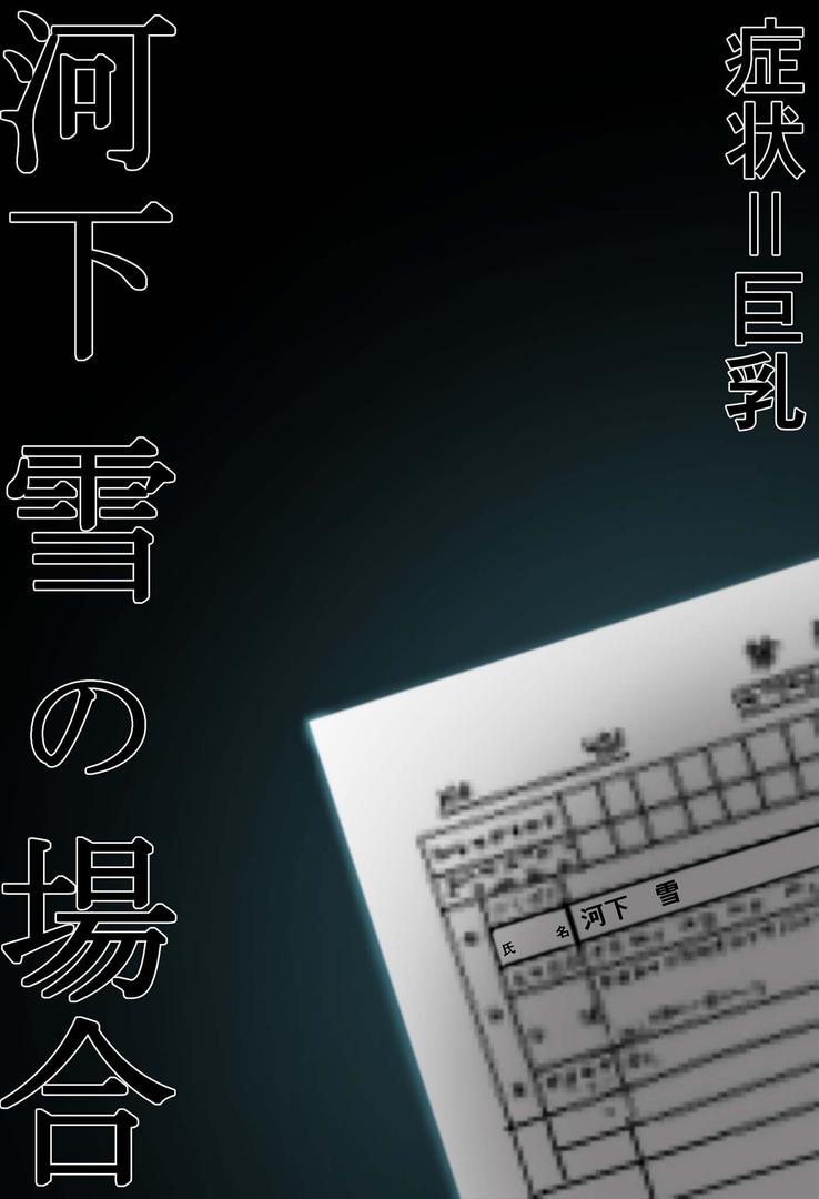 【エロ漫画】悪徳医師の淫行ま○こ治療 〜無垢な娘を騙してヤリハメ〜 モザイク版（ラビットフット）【s594allud00074】