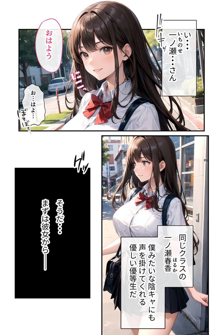 【エロ漫画】陰キャの僕、透視の力を手に入れる。第一話 〜狙いはギャルと優等×〜 モザイク版（ラビットフット）【s594allud00196】