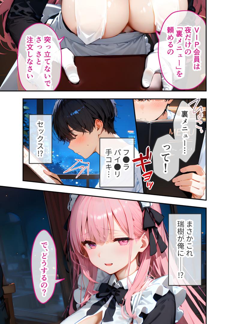 【エロ漫画】VIP限定 SEXバーへようこそ モザイク版(ラビットフット)【s594allud00779】 【エロ漫画】VIP限定 SEXバーへようこそ モザイク版(ラビットフット)【s594allud00779】
