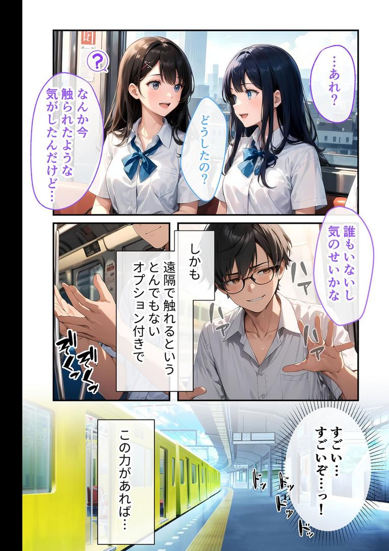 【エロ漫画】陰キャの僕、透視の力を手に入れる。デラックス! 〜最凶能力で学園ハーレム化計画〜 モザイク版(ラビットフット)【s594allud01393】 【エロ漫画】陰キャの僕、透視の力を手に入れる。デラックス! 〜最凶能力で学園ハーレム化計画〜 モザイク版(ラビットフット)【s594allud01393】