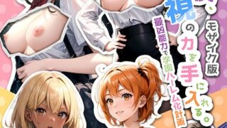 【エロ漫画】いちゃLOVE純情ベッドルーム 〜デート前、可憐な彼女に我慢できなくて〜 モザイク版（ラビットフット）【s594allud00091】