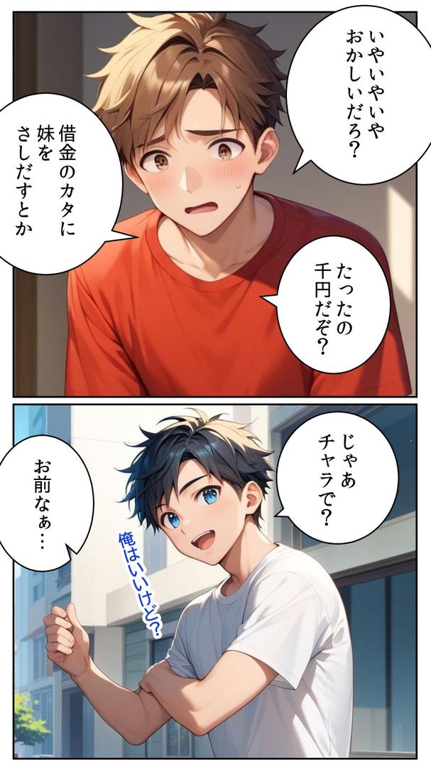 【エロ漫画】親友に千円かしたら、借金のカタに妹をさしだしてきた話 モザイク版（とろとろコミック）【s594allud01402】
