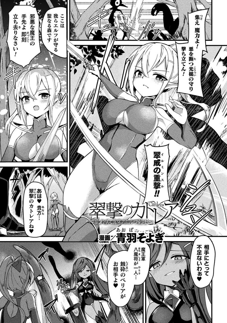 【エロ漫画】二次元コミックマガジン 悪堕ち触手服Vol.1(青羽そよぎ)【b073bktcm06914】 【エロ漫画】二次元コミックマガジン 悪堕ち触手服Vol.1(青羽そよぎ)【b073bktcm06914】