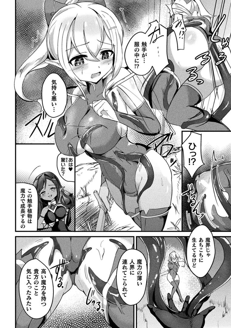 【エロ漫画】二次元コミックマガジン 悪堕ち触手服Vol.1(青羽そよぎ)【b073bktcm06914】 【エロ漫画】二次元コミックマガジン 悪堕ち触手服Vol.1(青羽そよぎ)【b073bktcm06914】
